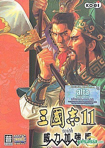 三國志11 繁體中文版+威力加強版 .